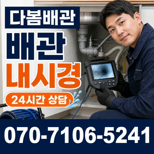 전남광주 신안군 신의면 노은길 싱크대배수구막힘 상담 이미지 3
