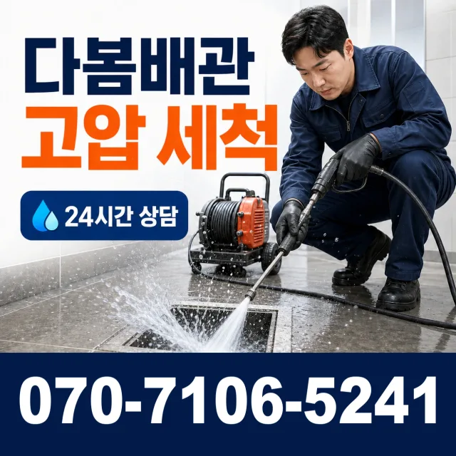 전남광주 신안군 신의면 노은길 싱크대배수구막힘 상담 이미지 4