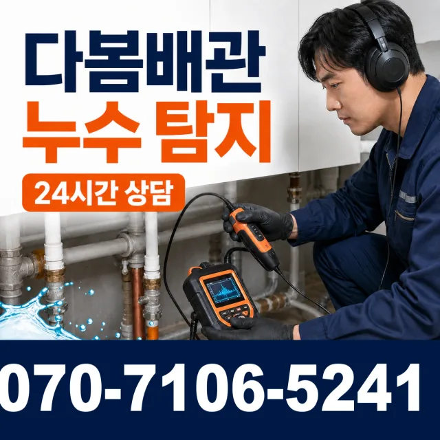 전남광주 신안군 신의면 노은길 싱크대배수구막힘 상담 이미지 5