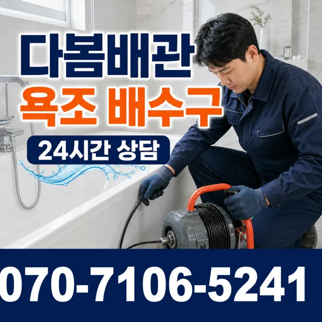 전남광주 신안군 신의면 노은길 싱크대배수구막힘 상담 이미지 6