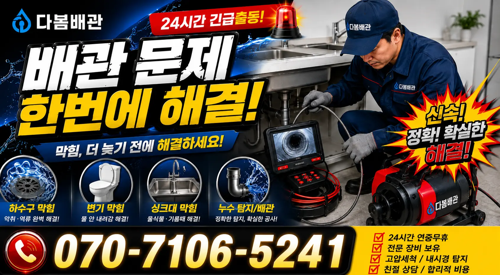전남광주 신안군 신의면 노은길 싱크대배수구막힘 24시간 긴급출동 상담 안내